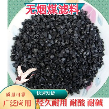 屠宰場污水處理用3-5mm無煙煤濾料廠家經久耐用瑞林供應