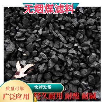 屠宰場污水處理用3-5mm無煙煤濾料廠家經久耐用瑞林供應