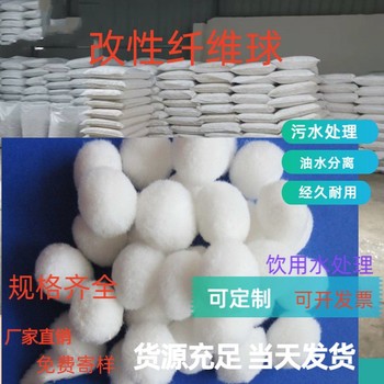 電鍍廢水處理用3.0改性纖維球?yàn)V料廠家可定制瑞林供應(yīng)