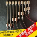 浮球開關(guān)不銹鋼液位傳感器水位開關(guān)