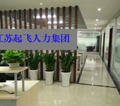 無錫勞務(wù)公司無錫勞務(wù)派遣無錫市人力資源公司
