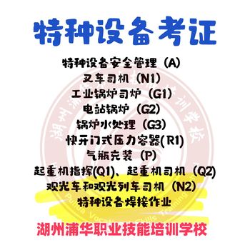 湖州南潯區(qū)2025叉車培訓叉車考證