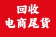 回收跨境电商尾货回收亚马逊库存尾货回收商超卖场云仓库存尾货