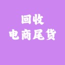 深圳亞馬遜清庫存回收商家，深圳跨境電商尾貨庫存回收廠(chǎng)家