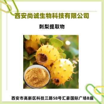 刺梨提取物超氧化物歧化酶尚誠生物