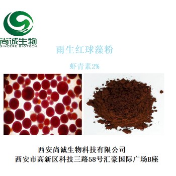 雨生紅球藻粉天然蝦青素破壁雨生紅球藻粉