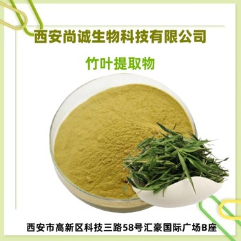 竹葉提取物竹葉黃酮12%竹葉黃酮24%竹葉提取物