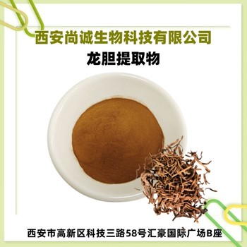 龍膽提取物龍膽苦苷苦龍膽脂甙尚誠生物