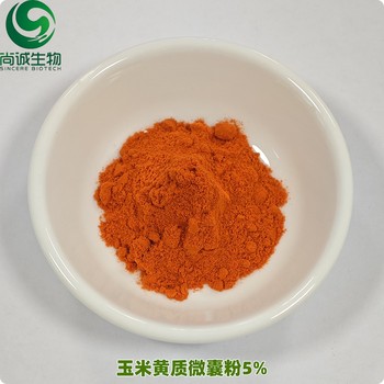 玉米黃質(zhì)微囊粉萬壽菊提取物尚誠生物