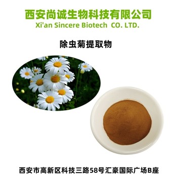 除蟲菊提取物除蟲粉尚誠生物