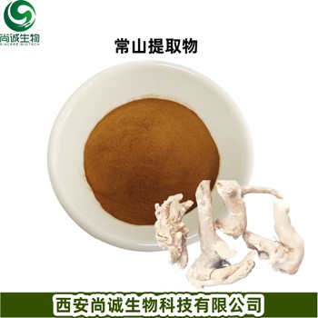 常山提取物常山粉尚誠生物