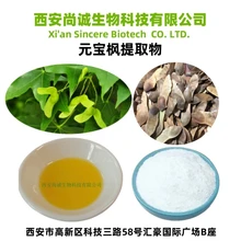 天然神經(jīng)酸98%元寶楓提取物尚誠生物