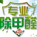 深圳室內(nèi)空氣凈化,甲醛去除,上門除丨霉墻面除丨霉天花除丨霉
