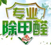 除甲醛公司联系方式深圳广州佛山去除甲醛服务,除霉防霉服务