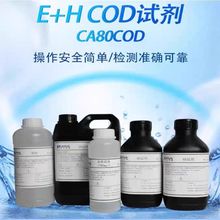 恩德斯豪斯E+HCOD试剂CY80COD-CC+SD水在线检测Endress+Hauser