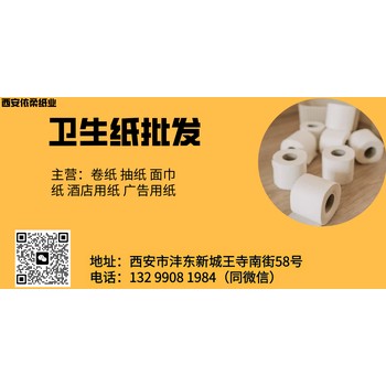 西安衛(wèi)生紙供應商-企業(yè)集采衛(wèi)生紙高性價比辦公用紙