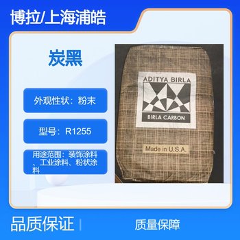博拉碳黑R1255