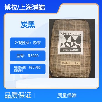 博拉碳黑R1255
