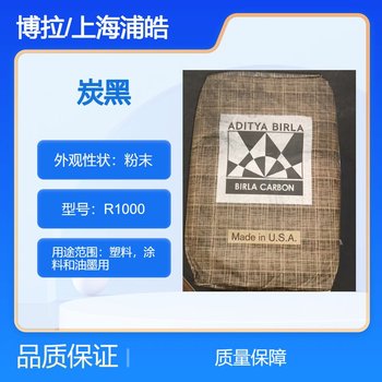 博拉碳黑R1060適用于油墨