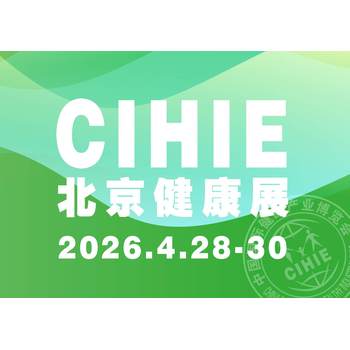 2026第35屆中國健康產(chǎn)業(yè)博覽會健康原料展