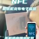 NFC服裝尼龍布電子標(biāo)簽nfc水洗嘜nfc服裝水洗嘜