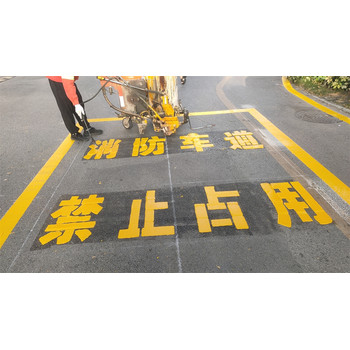 防城港上思小區(qū)消防通道標(biāo)志線