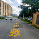 貴港港南區(qū)園區(qū)道路熱熔地面劃線