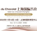 巧克力设备展上海环球食品展巧克力甜点