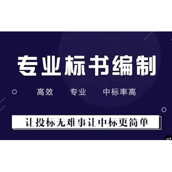 渝北赞点标书专业代写-标书代写可接急单