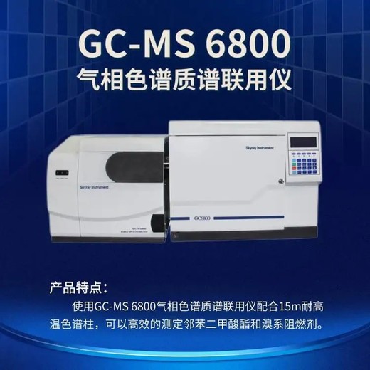 GC检测仪邻苯含量检测仪ROHS2.0仪器