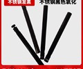四川芦山县耐腐蚀不锈钢发黑加工