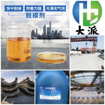 水性油性脱模剂花莲县铝模混凝土脱模剂