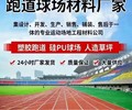 锦州塑胶跑道施工