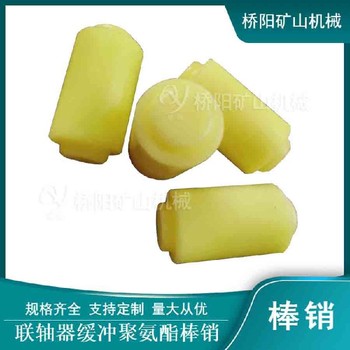 传动机械连接件矿用聚氨酯棒销50*85