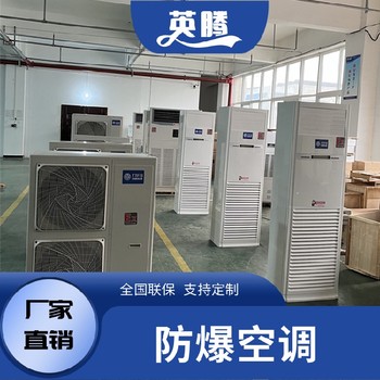 防爆环保空调冷气机岗位降温防爆空调移动式一体空调1匹单管