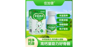 浙江羊奶奶钙片针对人群,羊乳奶钙片价格图片1