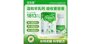浙江羊奶奶钙片针对人群,羊乳奶钙片价格图片0