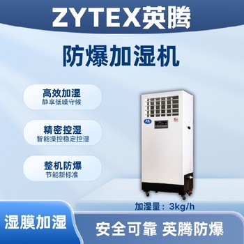 北海供电局机房场所专用BJS-3(CS)防爆超声波加湿机