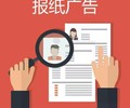 聊城日报登报办理热线(登报价格、联系方式)
