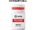 宠物关节片宠物营养保健品代工小海药业（湖南）