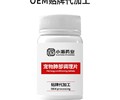 宠物清肺口服液宠物保健品oem工厂湖南小海