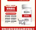 湖南小海药业宠物用驱虫剂宠物保健品代工
