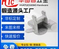 东坑华图昌锻造连接件-东莞锻造-摩托车连接件