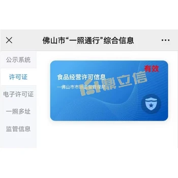 佛山市禅城酒楼申办食品经营许可证全程代办