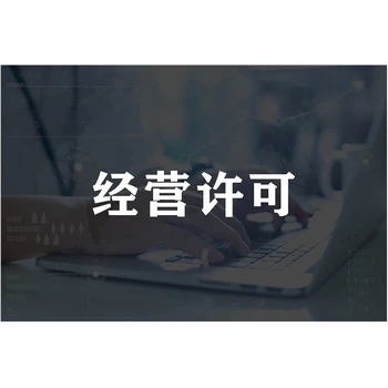 佛山市禅城酒楼申办食品经营许可证全程代办