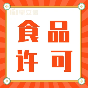 佛山市禅城酒楼申办食品经营许可证全程代办