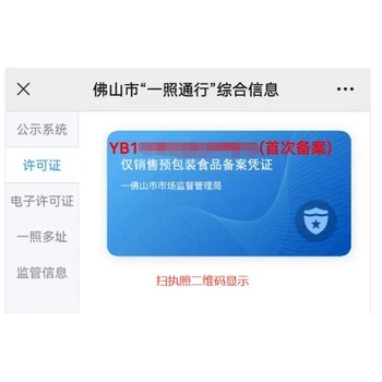 佛山市禅城酒楼申办食品经营许可证全程代办