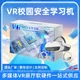 VR校园安全学习机图