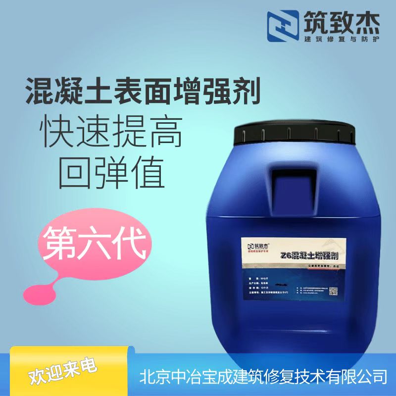 混凝土回彈增強劑墩柱混凝土回彈強度修復劑