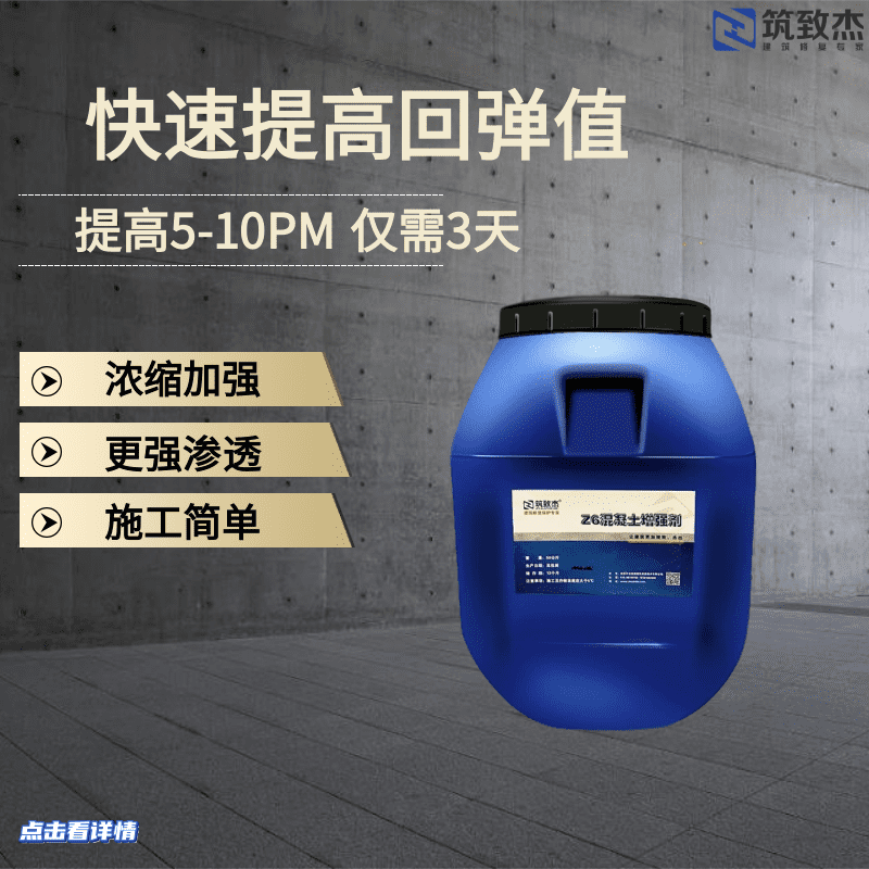 混凝土強度增強劑橋梁混凝土強度修復液